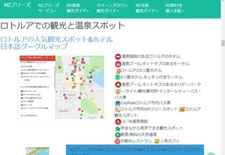 NZブリーズのロトルアページ